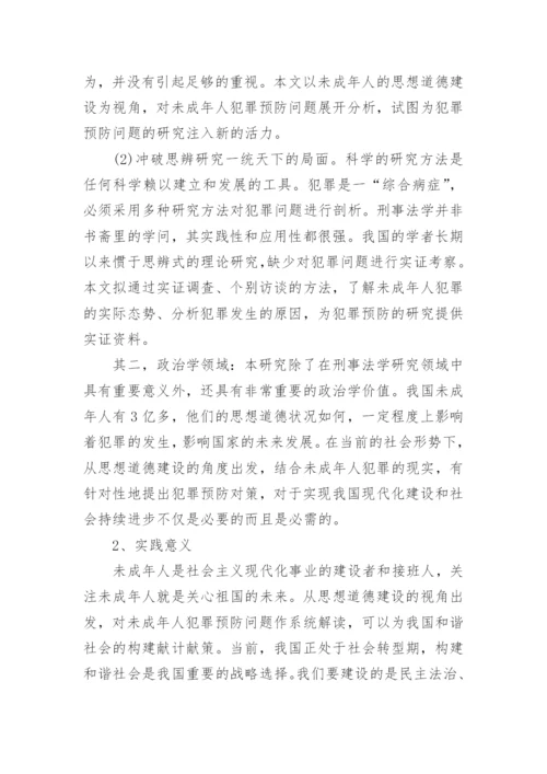 论文开题报告目录格式.docx
