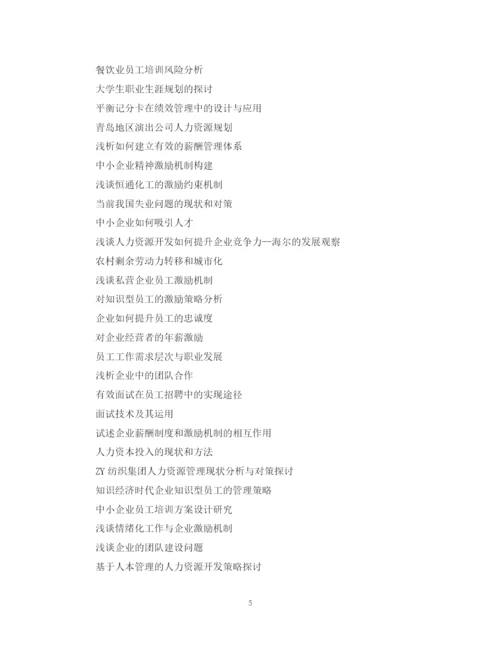 2023年大学毕业论文基本规范要求.docx