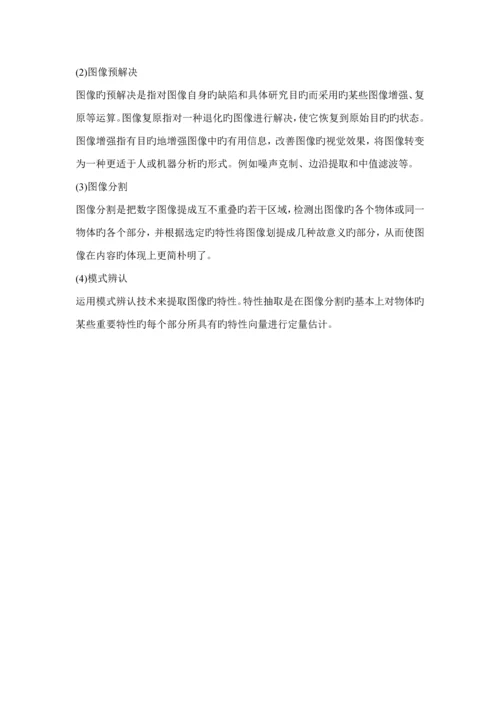 玻璃瓶瑕疵检测基础系统.docx