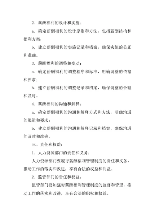 地产集团薪酬福利管理制度