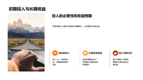 餐饮业高效运营路径