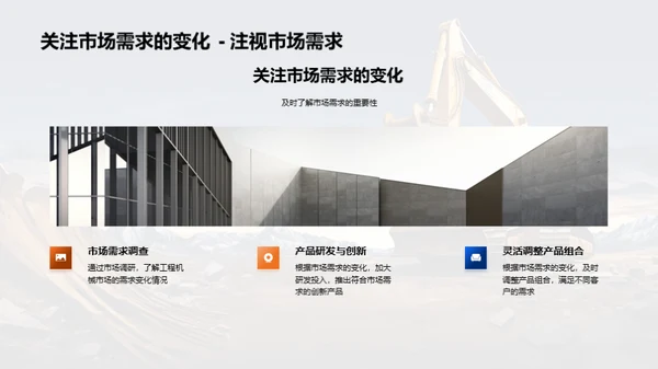 塑造未来的工程机械