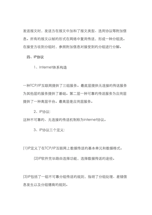 计算机级知识点.docx