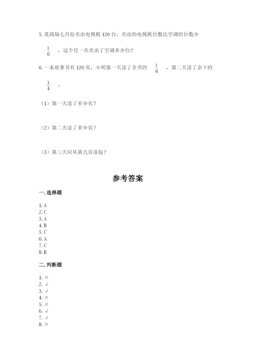 人教版六年级上册数学期中考试试卷及完整答案【有一套】.docx