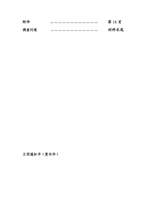 校本课题小学语文阅读教学的探究性策略结题报告.docx