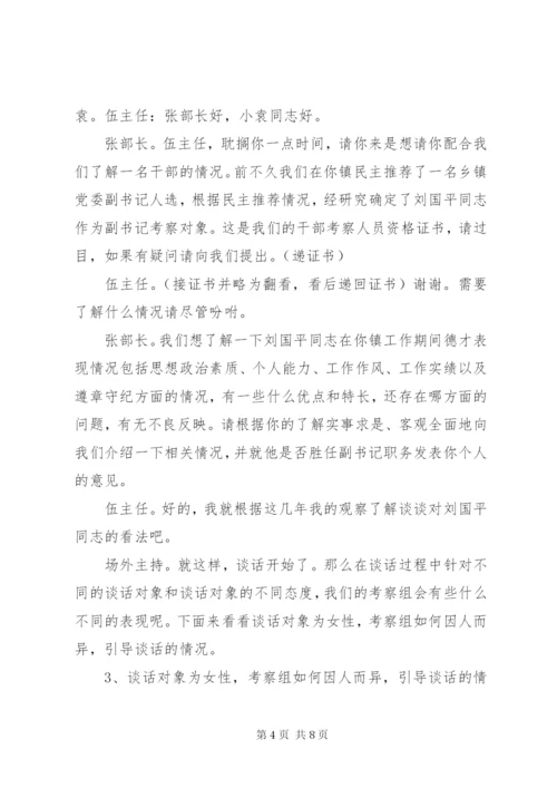 考察干部谈话记录范文.docx