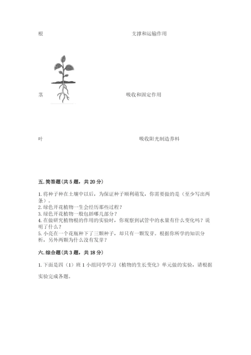 科学四年级下册第一单元植物的生长变化测试卷（名师推荐）.docx