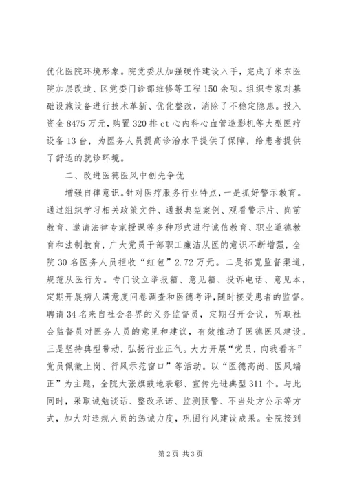 医院院长创先促进会典型讲话.docx