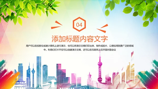时尚演讲比赛辩论赛工作汇报PPT模板