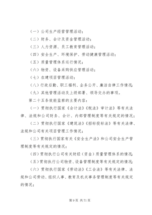 公司效能监察管理办法.docx