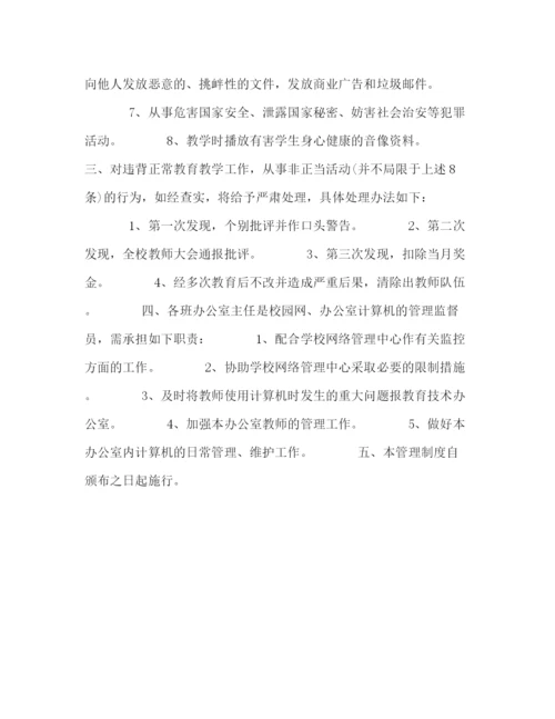 精编之教师办公室计算机使用管理制度.docx