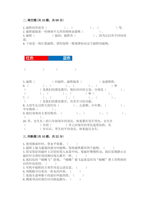 教科版二年级下册科学期末测试卷精品（典优）.docx