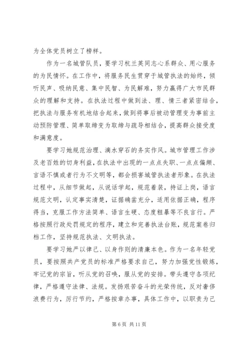 学习杭兰英事迹心得体会(多篇).docx