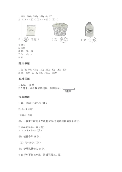 人教版三年级上册数学期中测试卷精品（模拟题）.docx