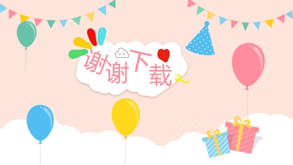 粉色生日快乐电子相册动态PPT模板