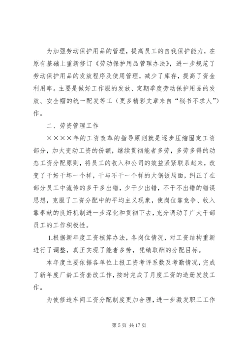 人力资源部二○○四年度述职报告.docx