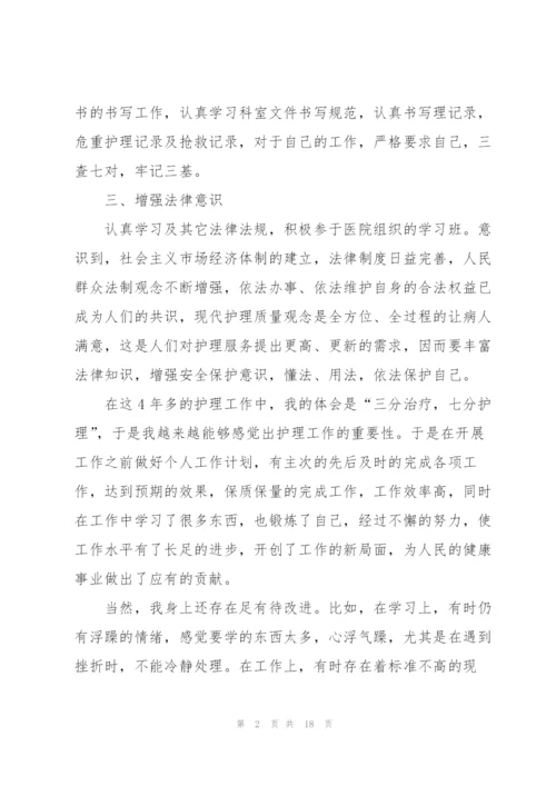 麻醉护士述职报告范文大全.docx