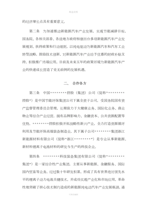 战略合作框架协议[001].docx
