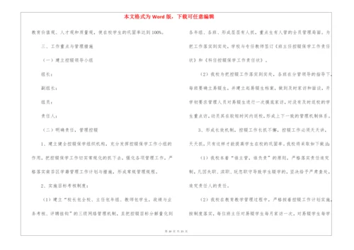 控辍保学工作计划7篇.docx