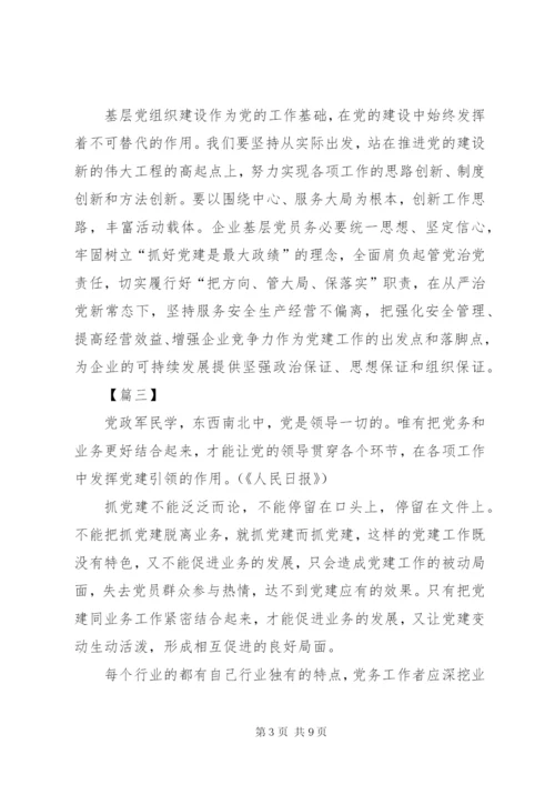 关于党建与业务发展的思考文章六篇.docx