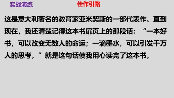 部编版九上语文第四单元写作〈学习缩写〉同步课件(共45张PPT)