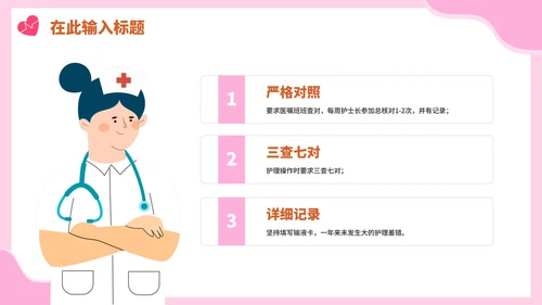 粉色卡通手绘医院护士护理PPT模板