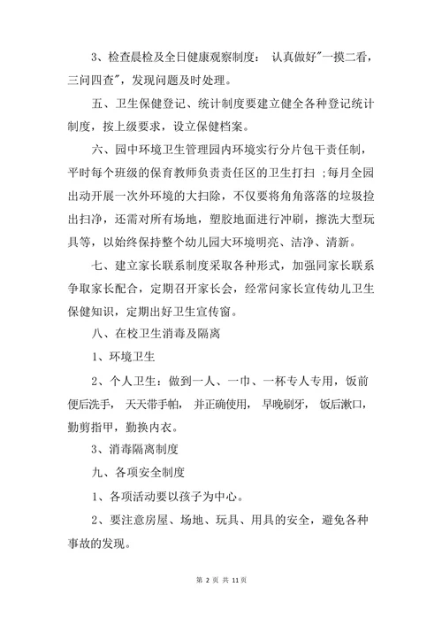 托儿所、幼儿园医疗保健安全管理制度