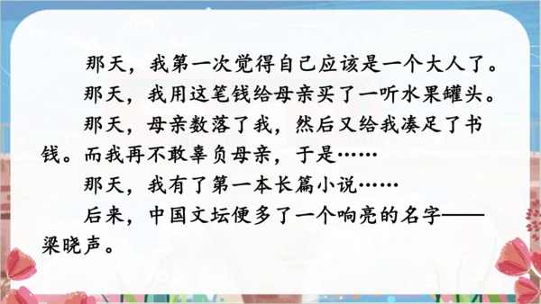 18.慈母情深  教学课件（2课时）