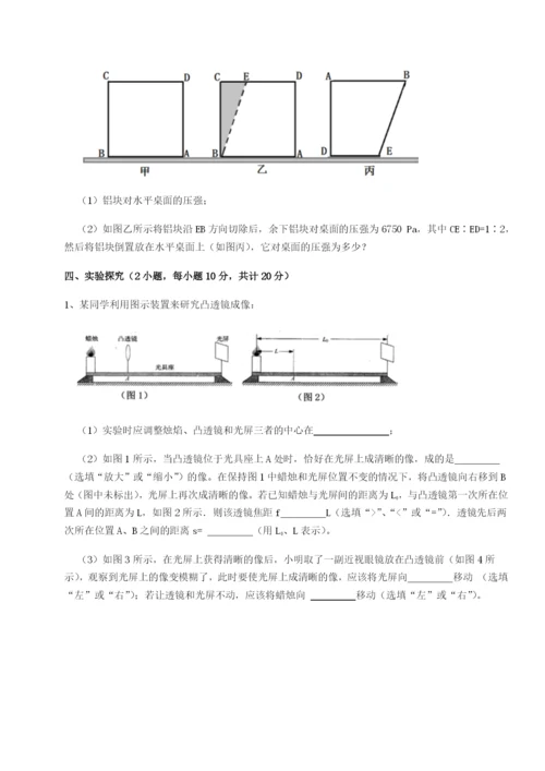 基础强化四川峨眉第二中学物理八年级下册期末考试达标测试试题（含答案解析版）.docx