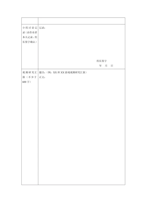 2023年幼儿游戏与玩具课程形成性考核作业一.docx