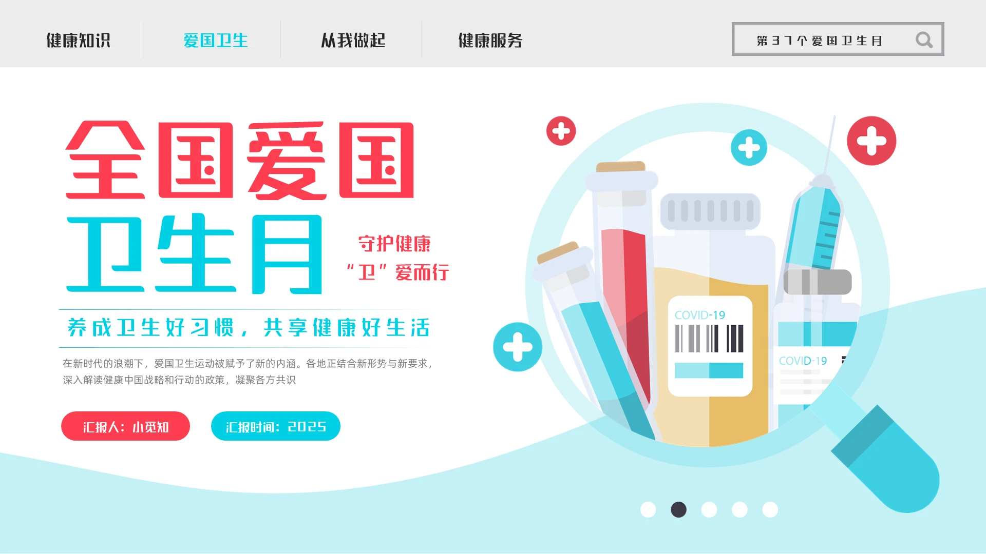 蓝粉插画卡通全国爱国卫生月PPT模板宣传PPT动态PPT