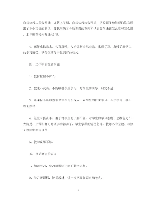 精编之工作总结数学教师个人学年工作总结报告范文.docx