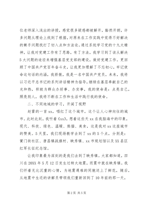 学习培训心得体会：不忘初心，牢记使命.docx