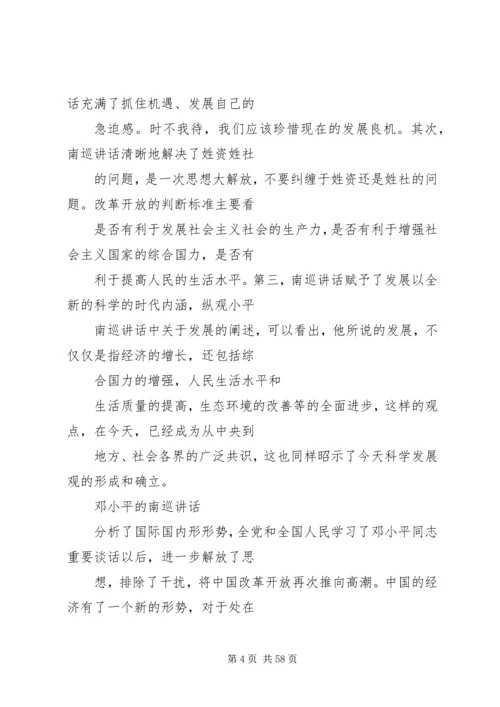 南巡讲话的主要内容.docx