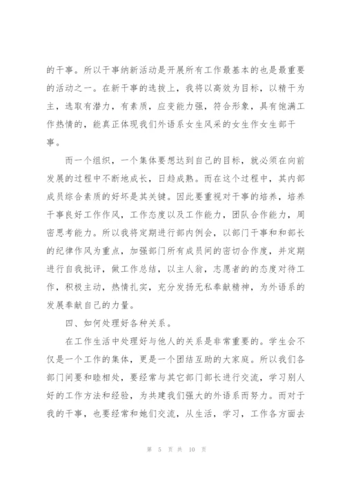 学生工作计划4篇.docx