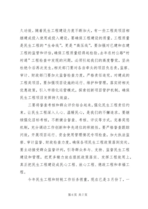 县委书记在全县民生工程和财税工作会议上的讲话.docx