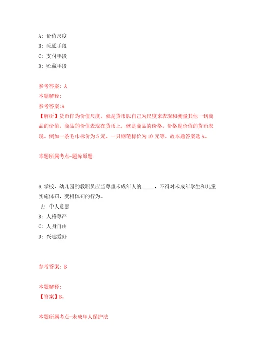 2022年山东青岛市市北区所属事业单位招考聘用122人强化训练卷第3版