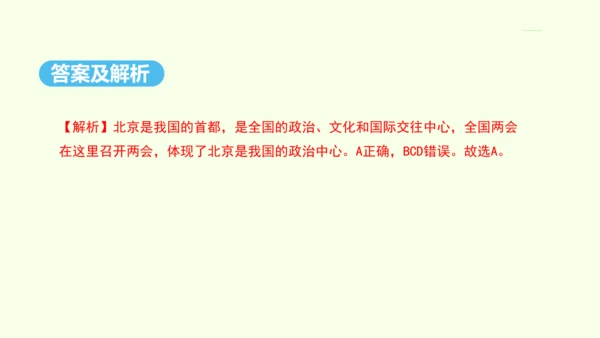 6.4 祖国的首都——北京（课件41张）- 人教版地理八年级下册