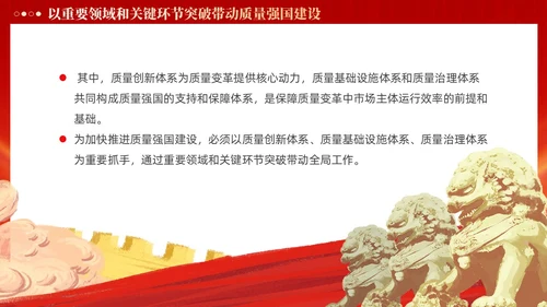 红色党政风深入推进质量强国建设PPT模板党建