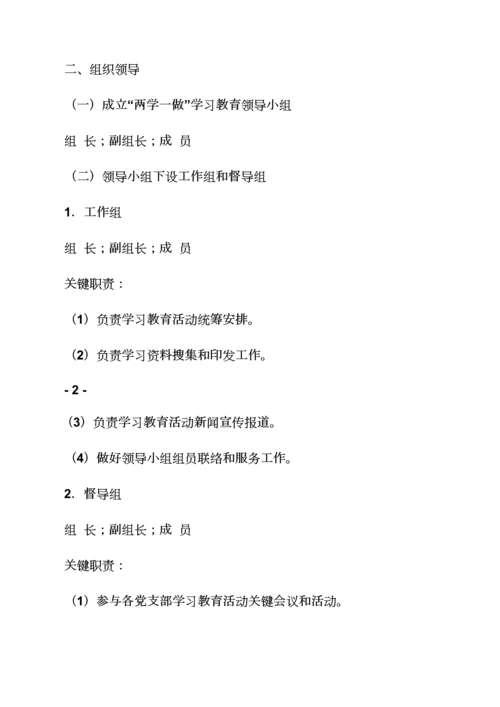 民政局两学一做实施专项方案.docx