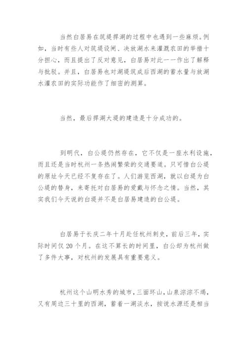 诗人白居易的轶事典故.docx