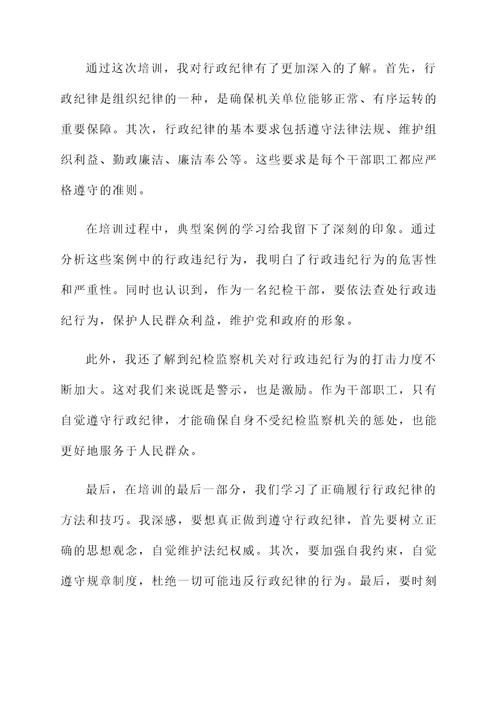 纪检对业务培训心得