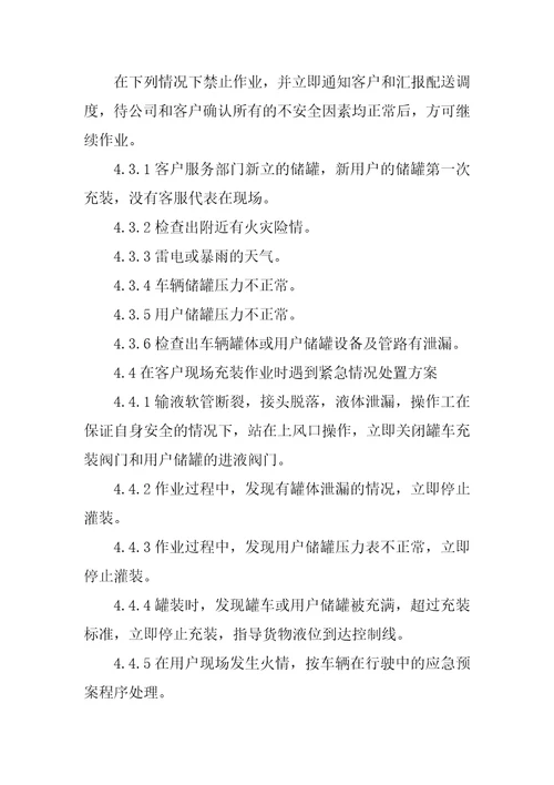 运输车辆事故专项应急预案