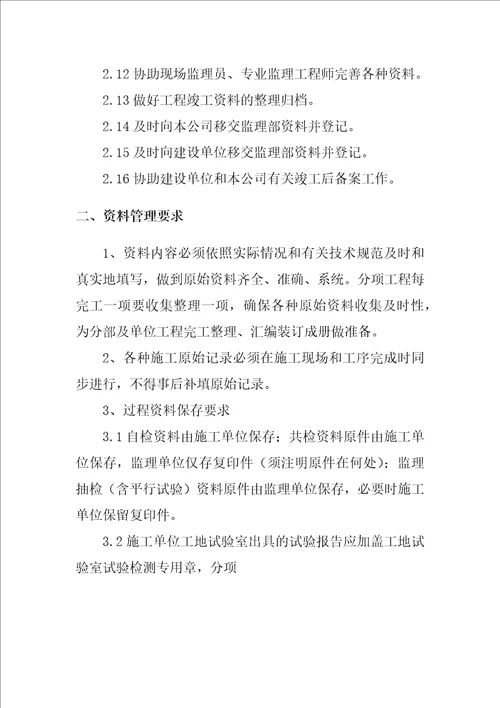 推荐监理档案管理制度定稿版