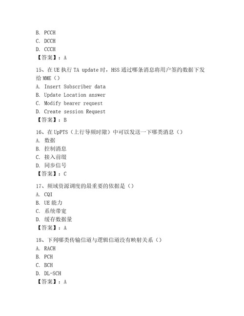 2023年LTE知识题库一套