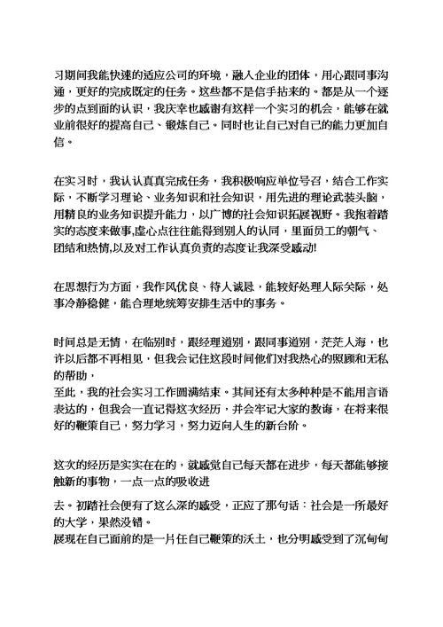 实习自我鉴定表