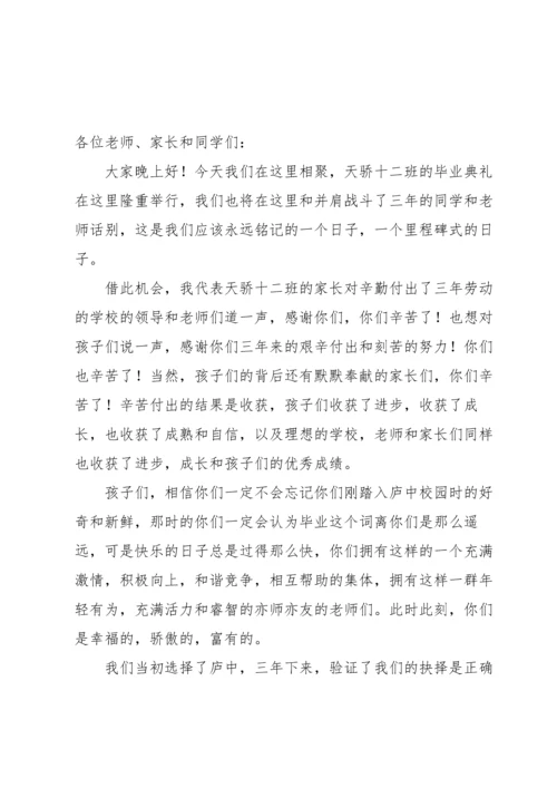 初中毕业典礼发言稿.docx