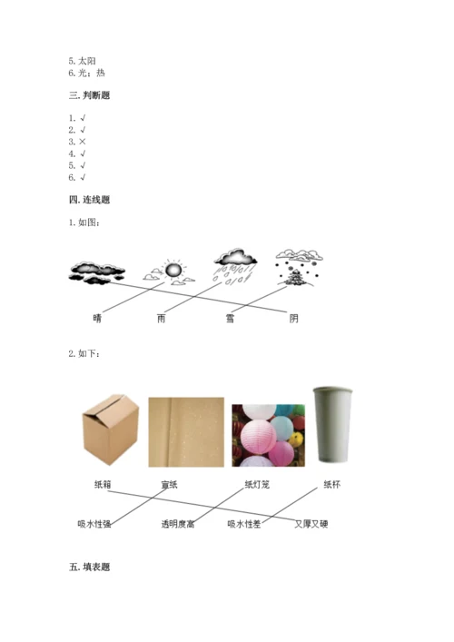 教科版科学二年级上册《期末测试卷》（突破训练）word版.docx
