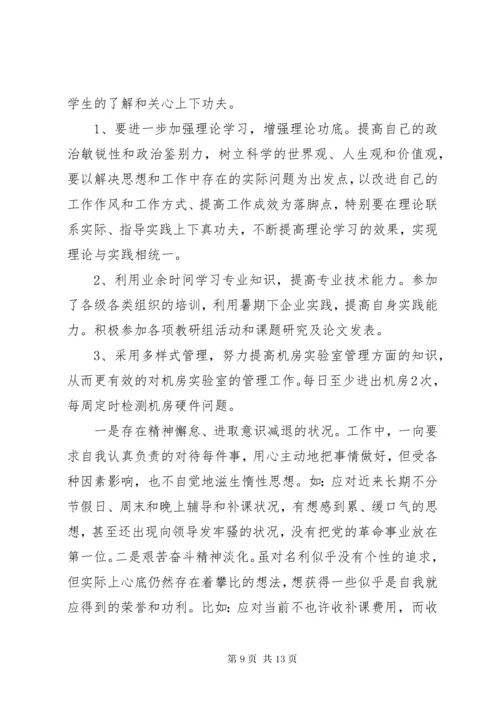 主题教育专题组织生活会“批评与自我批评”.docx