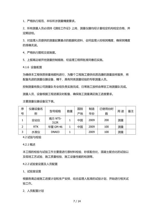 高边坡开挖技术方案.docx